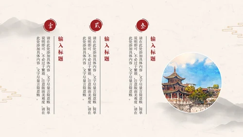 黑色水墨城墙古风中国国学文化主题教育PPT模板