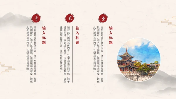 黑色水墨城墙古风中国国学文化主题教育PPT模板