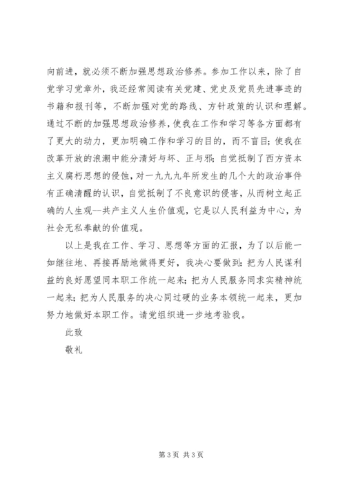 思想汇报：工作不能忘学习.docx