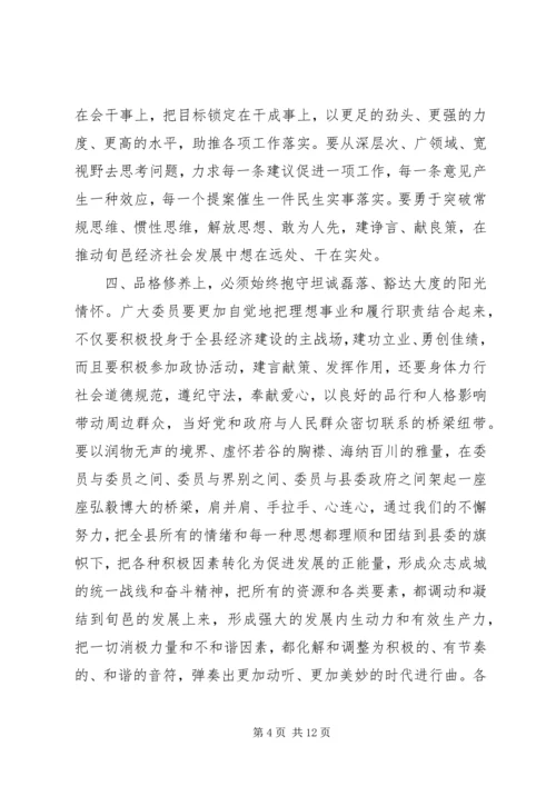 县政协会议闭幕讲话稿 (3).docx