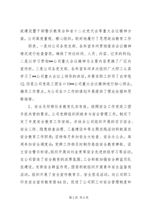 思想宣传工作调研汇报材料 (5).docx