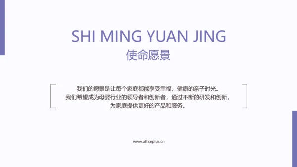 母婴微商代理招募品牌路演宣传商业计划书PPT
