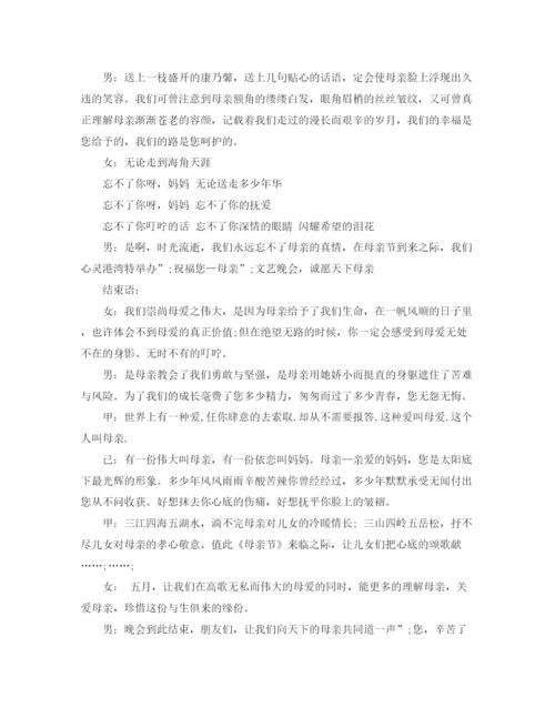 精编之年母亲节主持词范文.docx