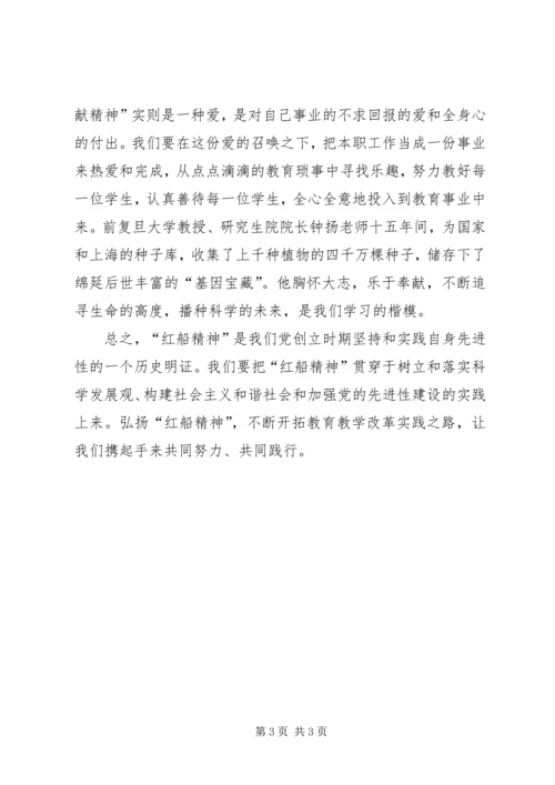 学习红船精神心得体会 (3).docx