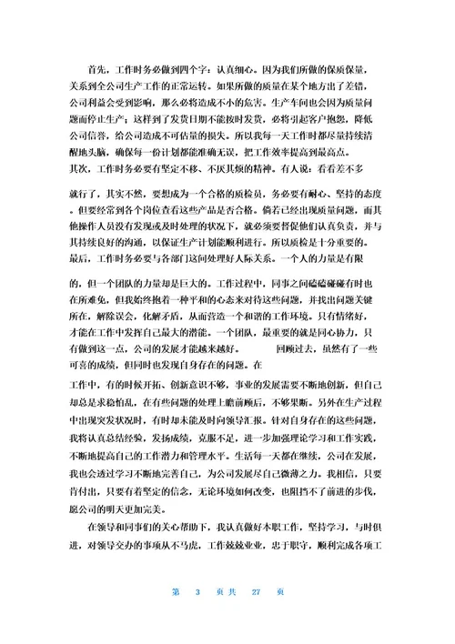质检员年终工作总结15篇