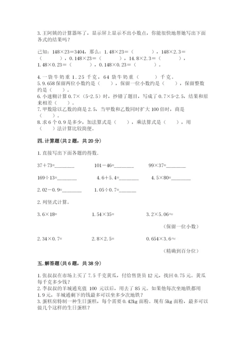 人教版数学五年级上册期中测试卷加解析答案.docx