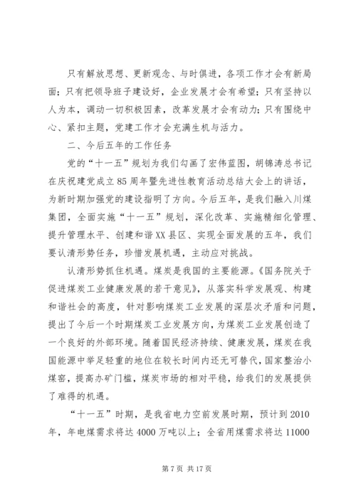 煤矿党委换届工作报告 (3).docx