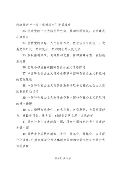 学习宣传贯彻落实党的十八大精神标语.docx