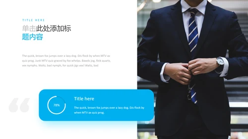 蓝色简洁现代风格公司简介商务PPT模板