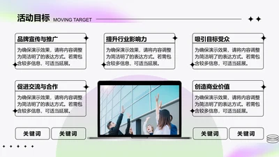 创意风活动介绍PPT列表