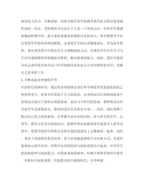 精编年暑期师德师风学习心得体会范文.docx