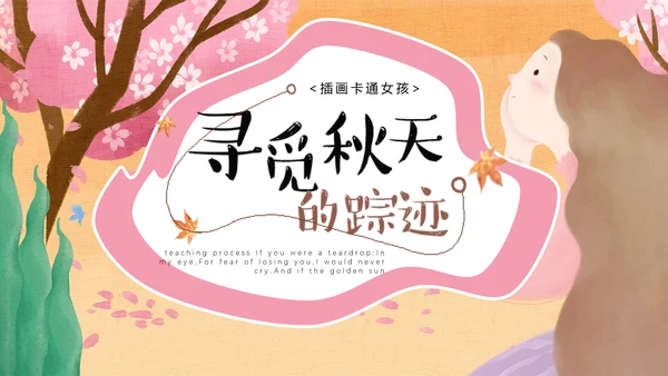 艺术插画风可爱卡通儿童通用PPT模板