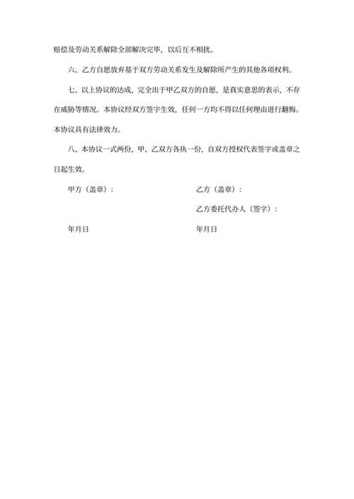 工伤赔偿和解协议书