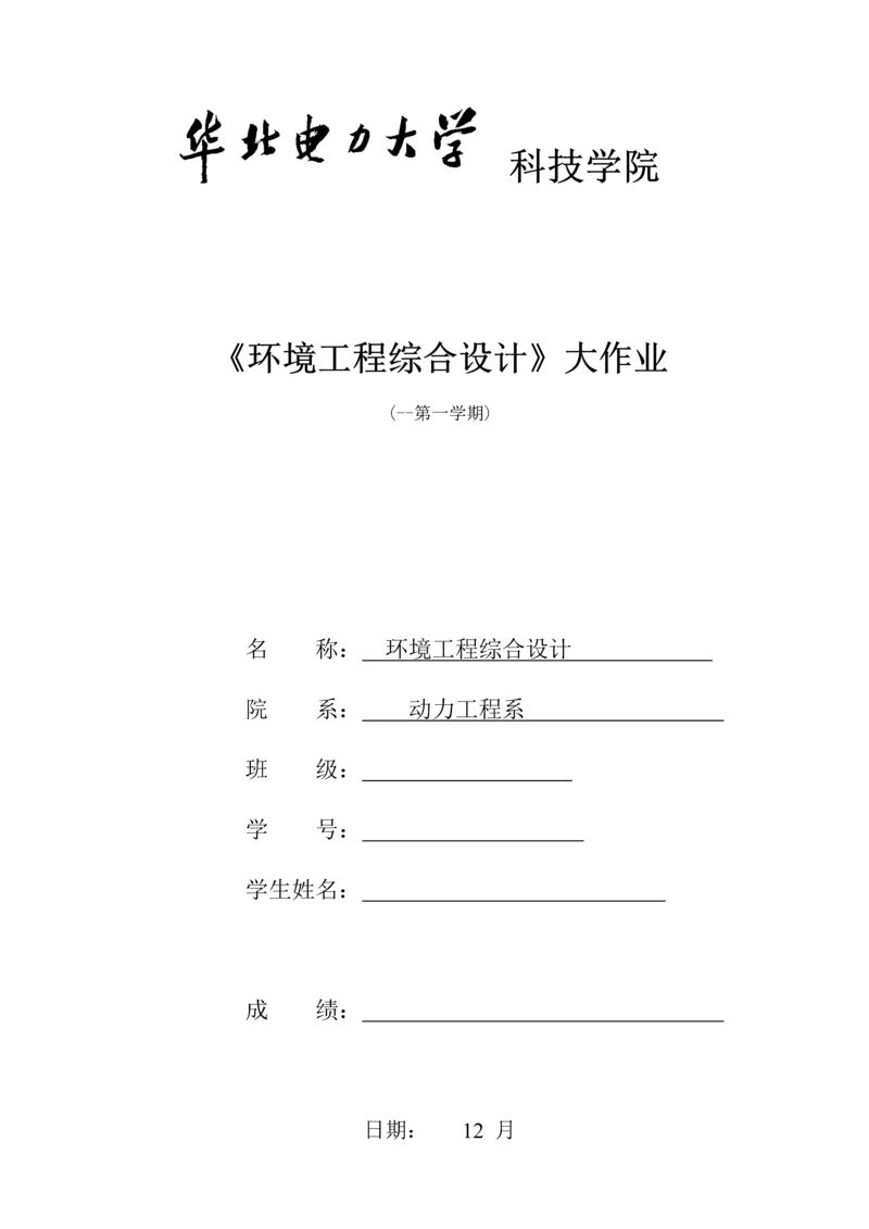 市污水处理厂基础工艺设计.docx