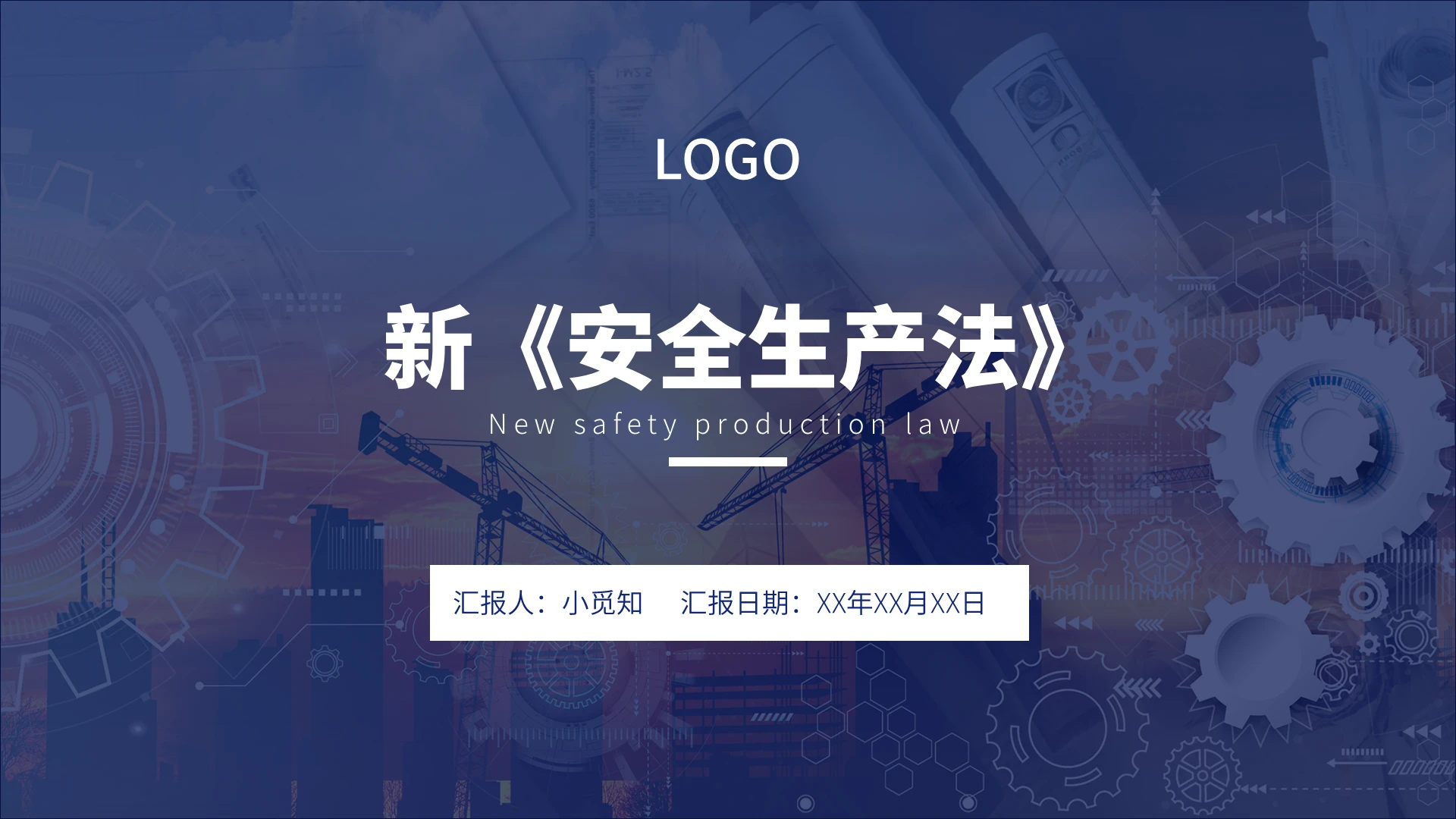 白色简约大气商务新安全生产法PPT模板《安全生产法》1