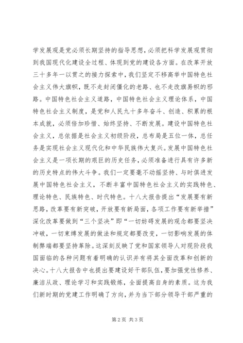 思想汇报十八大 (2).docx