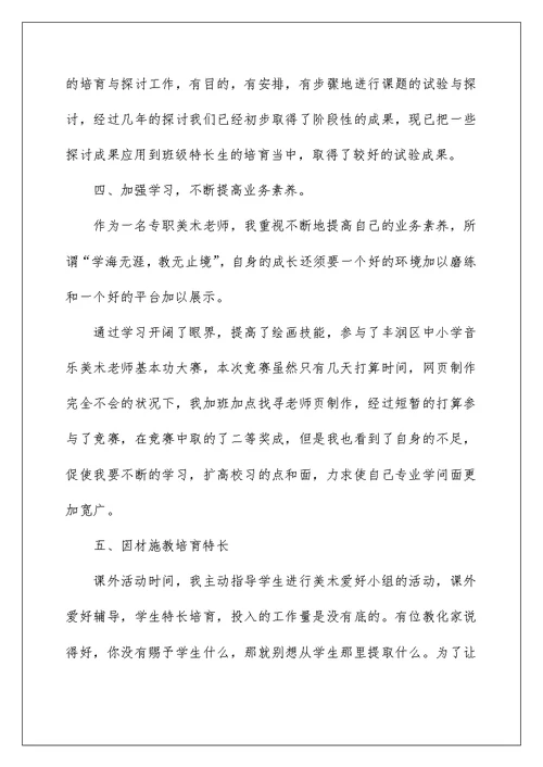 美术教师校园教学工作总结