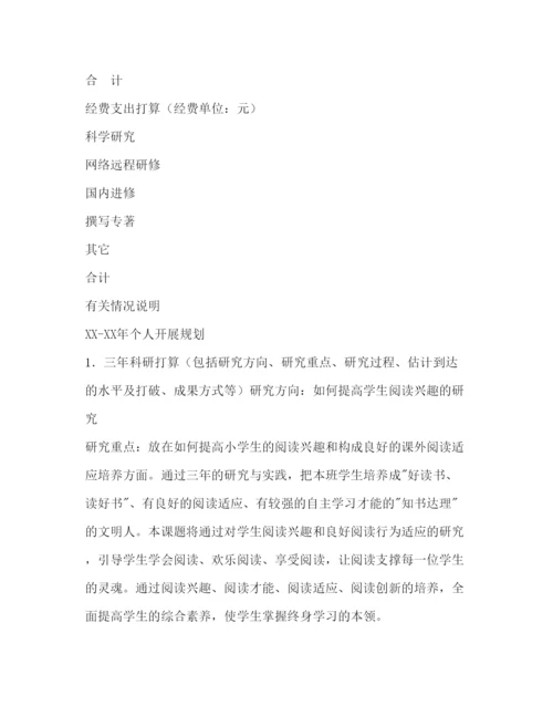 精编教师发展培养参考计划书范文.docx