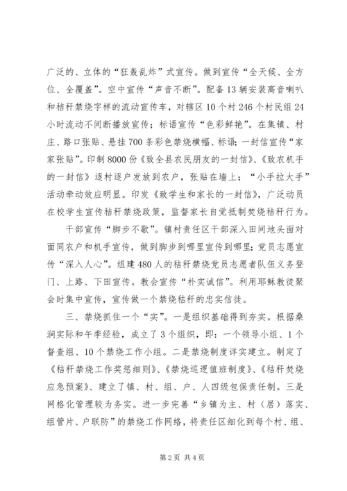 乡镇秋季秸秆禁烧情况汇报.docx