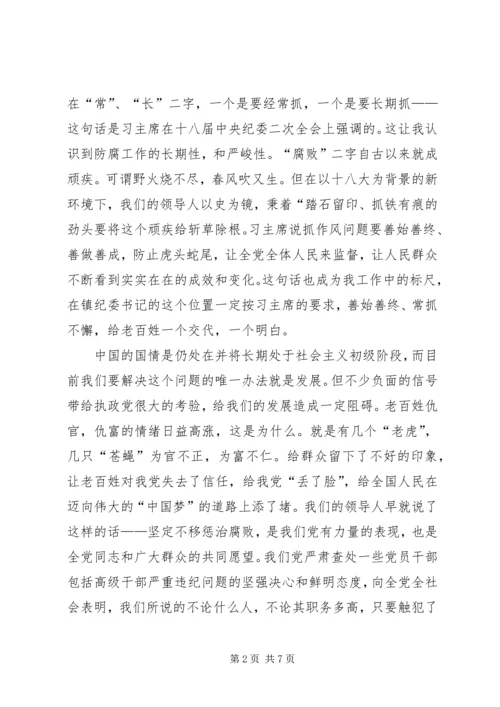 学习《十八大以来党风廉政建设新要求、新思路、新举措》心得体会 (4).docx