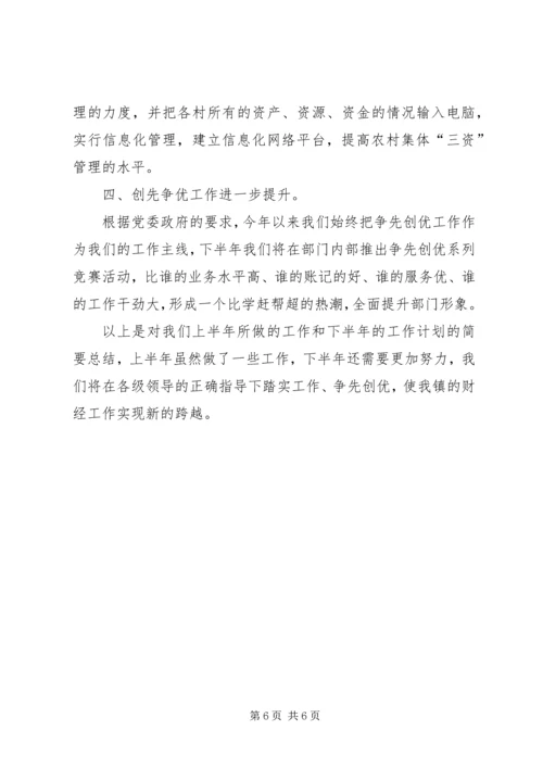 乡镇财政所半年工作总结_1.docx
