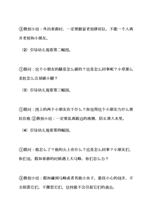 幼儿中班安全活动教案.docx