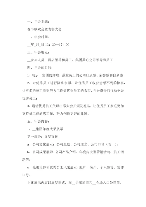 公司年会活动方案策划(精选5篇).docx