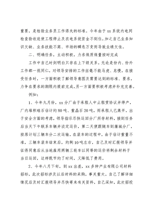 销售业务员年终工作总结