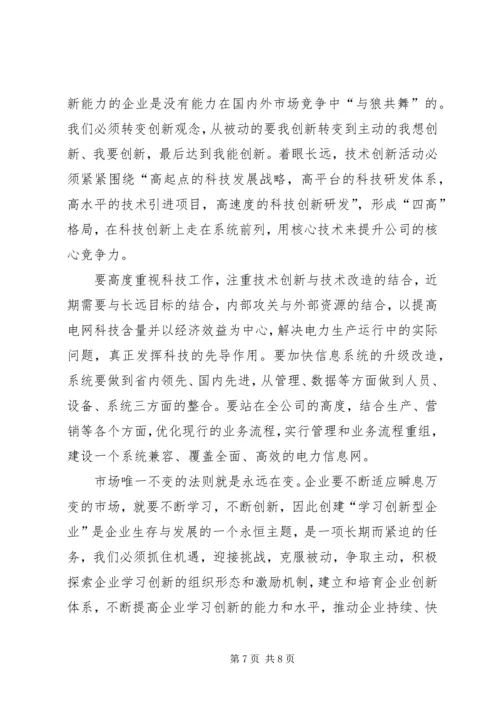 企业健康发展思考.docx