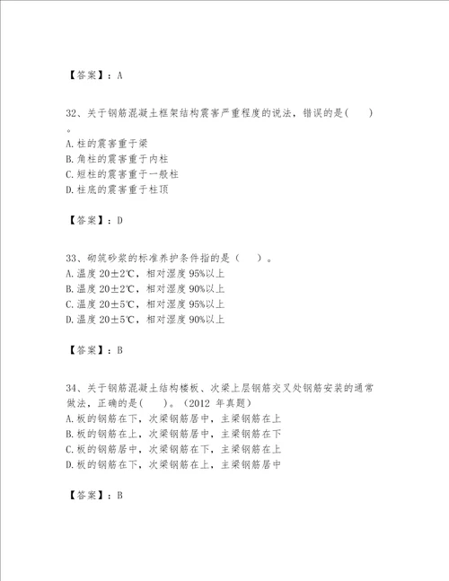 一级建造师之一建建筑工程实务题库附参考答案【巩固】