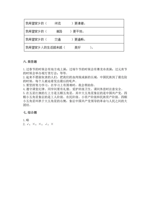 新部编版二年级上册道德与法治期末测试卷附完整答案【精选题】.docx