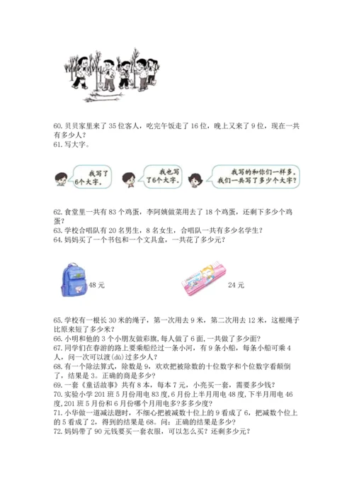 二年级上册数学应用题100道精品【网校专用】.docx