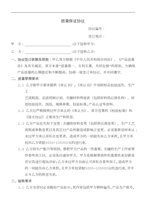 OEM-ODM供应商质量保证协议[001].docx