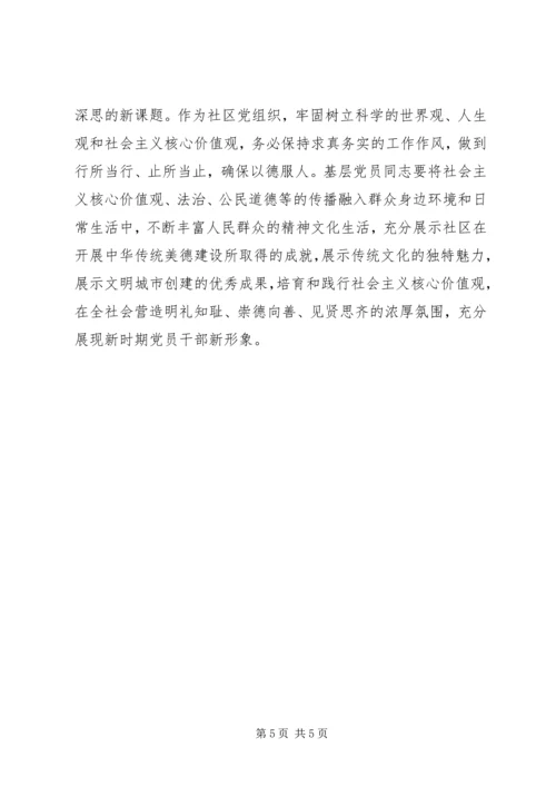 学习十八届六中全会精神心得体会：严肃党内政治生活，从做合格党员开始.docx