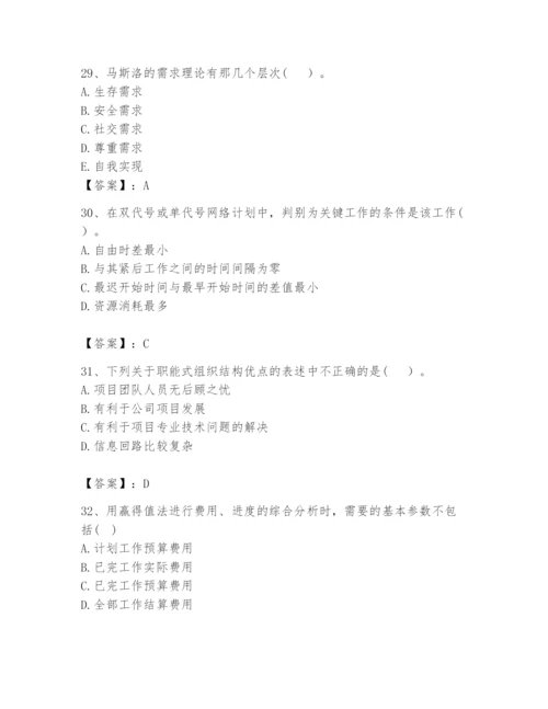 2024年咨询工程师之工程项目组织与管理题库及答案1套.docx