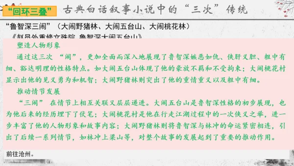 第24课《三顾茅庐》课件
