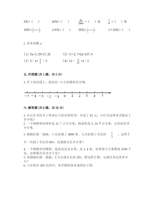 北师大版小学六年级下册数学期末综合素养测试卷含答案（模拟题）.docx