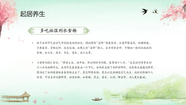 绿色清新水墨中国风传统节气谷雨节气介绍主题班会PPT