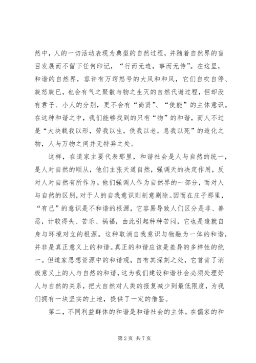 和谐社会的思想起源范文 (4).docx