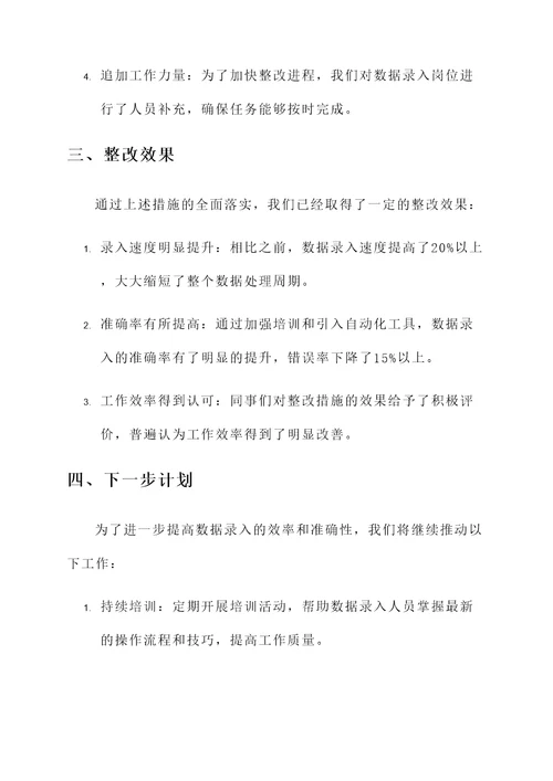 数据录入滞后整改情况汇报