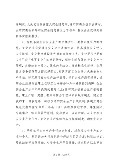 副市长安全生产工作会议上的讲话.docx