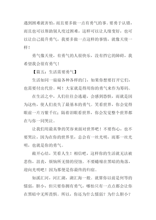 勇气作文300字0.docx
