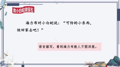 9《猎人海力布》课件
