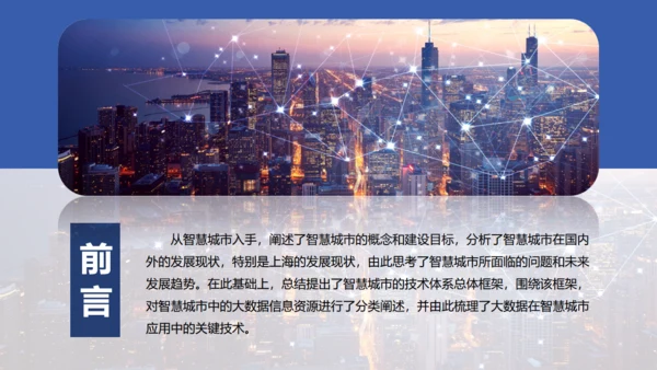 互联网智能城市大数据智慧城市通用PPT模板