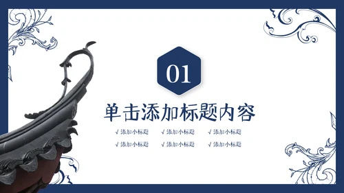 中国风古典徽派古建筑文化宣传PPT模板