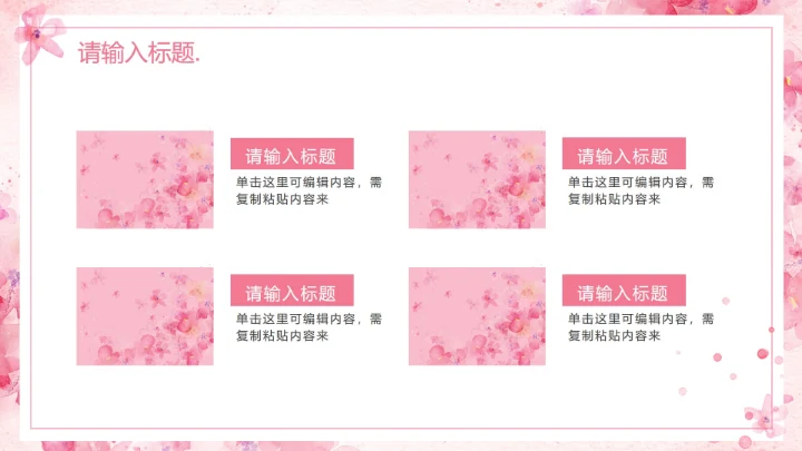 粉色水彩花卉清新PPT模板
