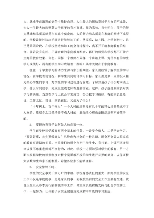 初三家长会班主任发言稿（五篇）.docx