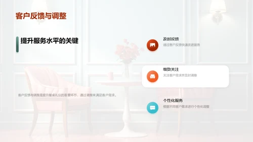 餐桌礼仪与服务质量