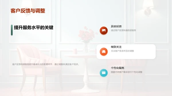 餐桌礼仪与服务质量
