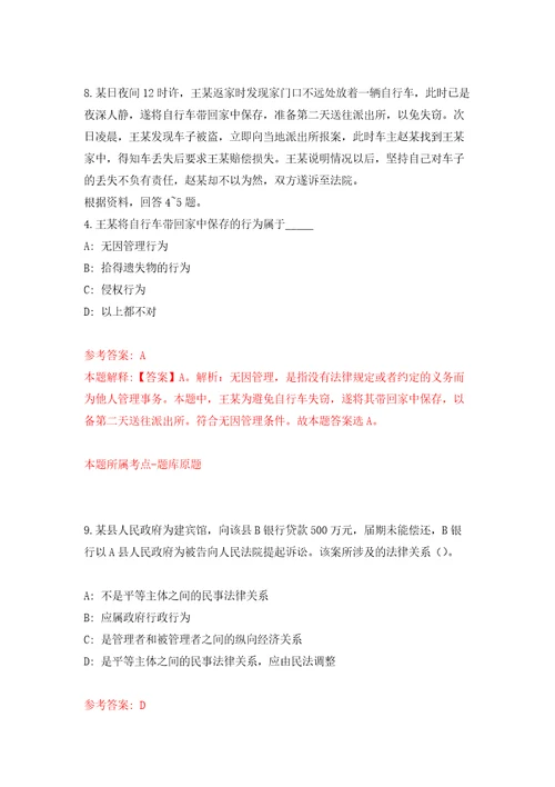 南京市不动产登记中心招考10名编外工作人员劳务派遣练习训练卷第8版